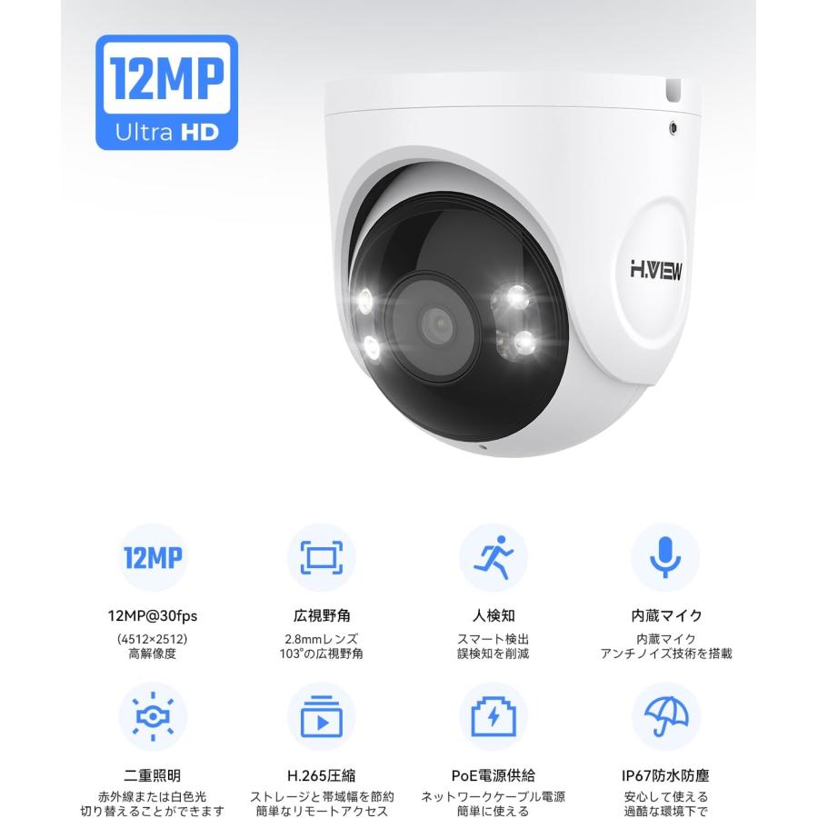 H.VIEW 防犯カメラ 12MP 1200万画素 PoE有線 ドーム型 30FPS 人体検知 発光威嚇 2重ライト 赤外線40M暗視 2.8mm ONVIF対応 マイク内蔵 IP67 屋内屋外_4