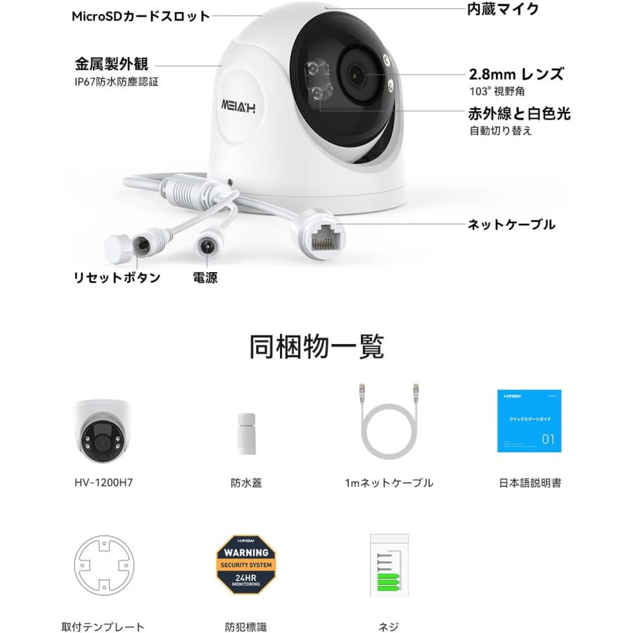 H.VIEW 防犯カメラ 12MP 1200万画素 PoE有線 ドーム型 30FPS 人体検知 発光威嚇 2重ライト 赤外線40M暗視 2.8mm ONVIF対応 マイク内蔵 IP67 屋内屋外_7