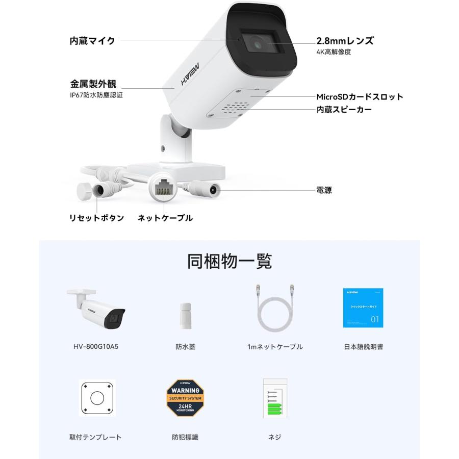2026年新モデル H.VIEW 防犯カメラ 4K800万画素 24時間フルカラー暗視 POE給電 AI検知 IP67の画像