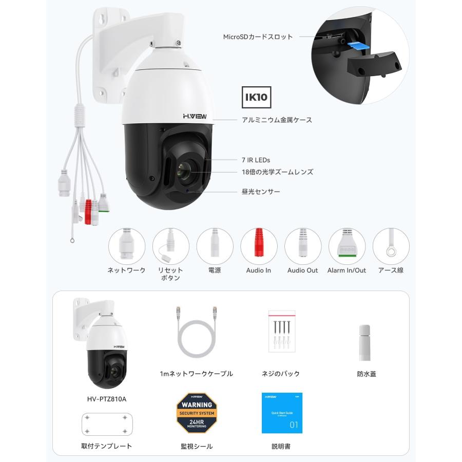 H.VIEW 防犯カメラ PTZカメラ 赤外線暗視100m 遠赤外線カメラ 屋内外