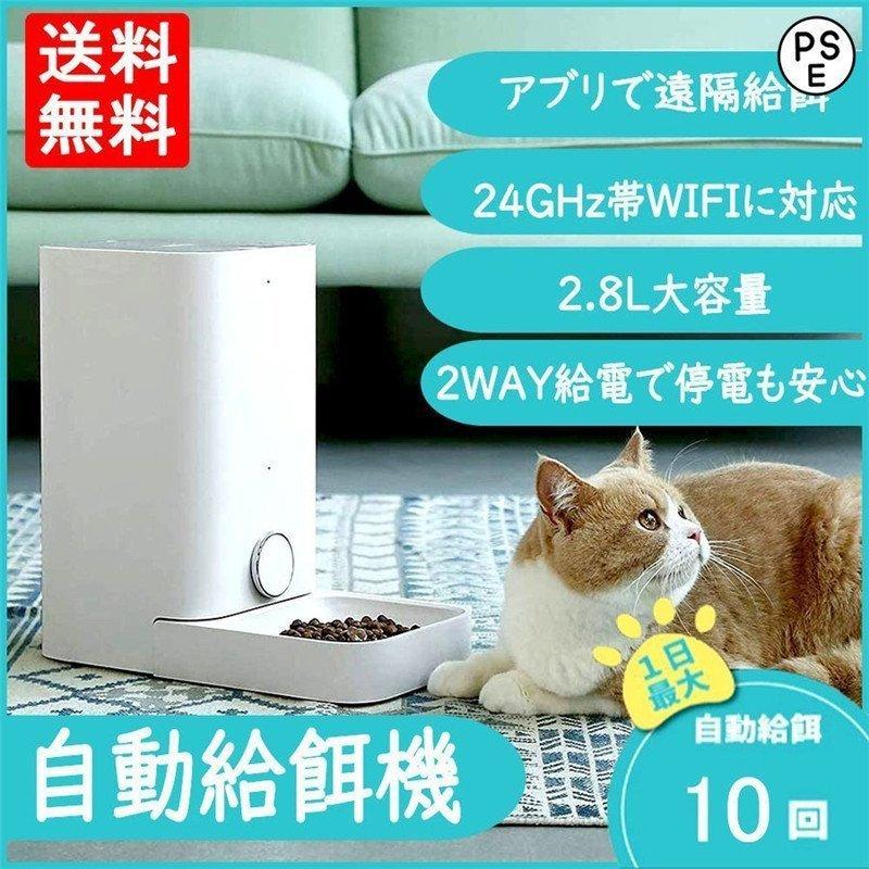 35 Off 自動餌やり機 猫 猫用 犬 犬用 猫餌 犬餌 自動給餌器 エサ 自動 自動餌やり機 猫 猫用 犬 犬用 猫餌 犬餌 自動給餌器 エサ 自動餌やり器 オートペットフィーダー 多頭飼い Wifi アプリ タイマー ペットフード 食器 餌やり 水やり用品