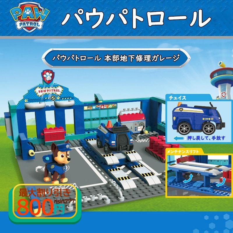 パウパトロール 本部 Lego互換 ブロック 知育おもちゃ 玩具 4歳 5歳 6歳 7歳 8歳 脳 目 手の協力能力 組み立ておもちゃ 誕生日 新年 クリスマス プレゼント Etwj1106 リシン 株式会社 通販 Yahoo ショッピング