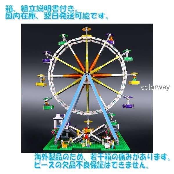 レゴ互換 外箱あり 観覧車 ブロック 10247 クリスマスプレゼント 