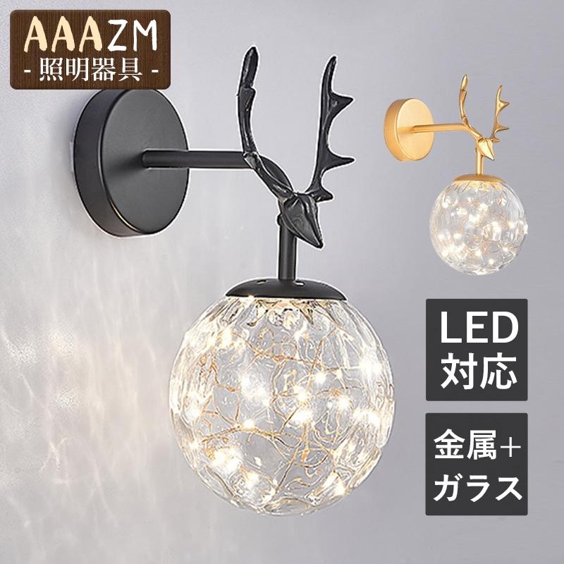 LED ブラケットライト 北欧 おしゃれ 洗面所 階段 壁付け照明器具  