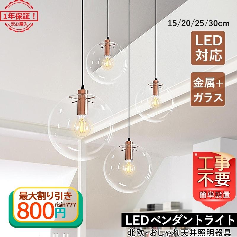 ペンダントライト 照明器具 ガラス ボール 北欧 おしゃれ LED対応 丸形