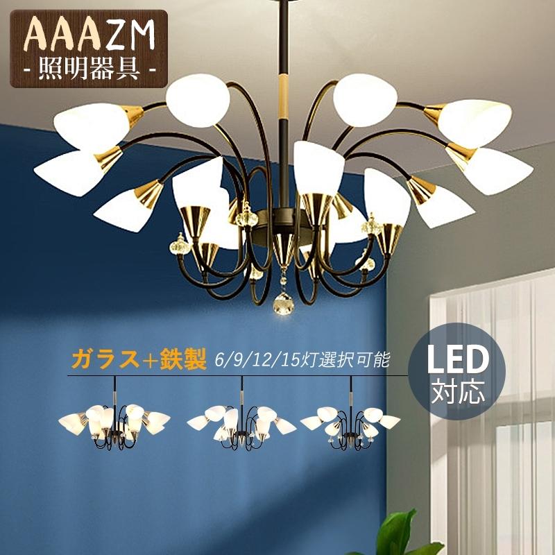 シャンデリア 枝型 LED対応 シーリングライト 天井照明器具 おしゃれ 