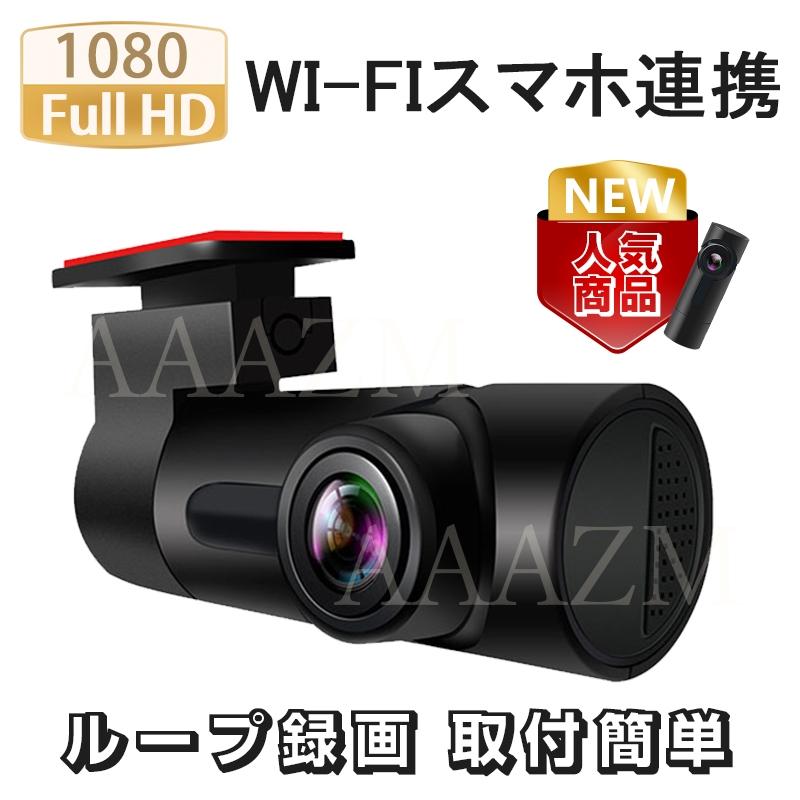 ドライブレコーダー 前カメラ 配線不要 wifi対応 スマホ連動 ドライブレコーダー 前カメラ 配線不要 wifi対応 スマホ連動