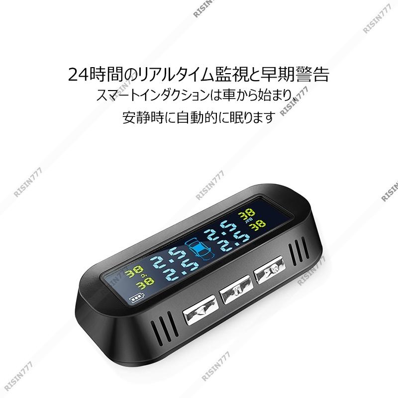 TPMS タイヤ 空気圧センサー 空気圧モニター 無線 配線不要 ソーラー/USB給電 内蔵/外部 自動車用 四輪即時監視 気圧温度測定 防水防塵 安心安全 警報 取付簡単｜risin777｜08