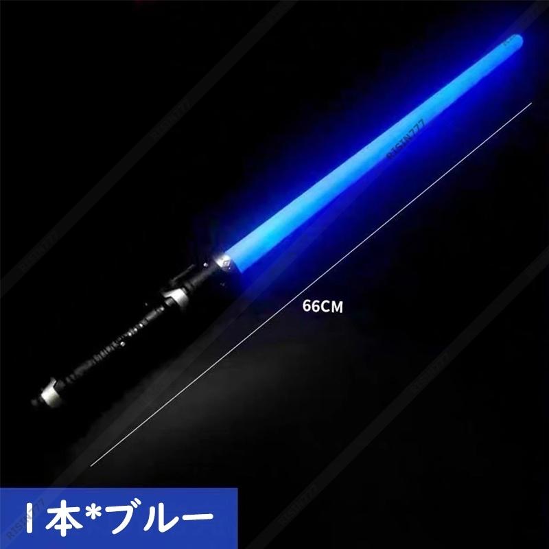 Sale 87 Off ライトセーバー ライトセイバー Led最多ソード 光る剣 光る刀 光るソード ブルー レッド 変身 かっこいい コスプレ パーティー 男の子 女の子 Aynaelda Com