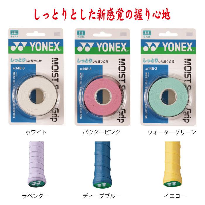 YONEX（ヨネックス） モイストスーパーソフトグリップ 3本入り AC148-3