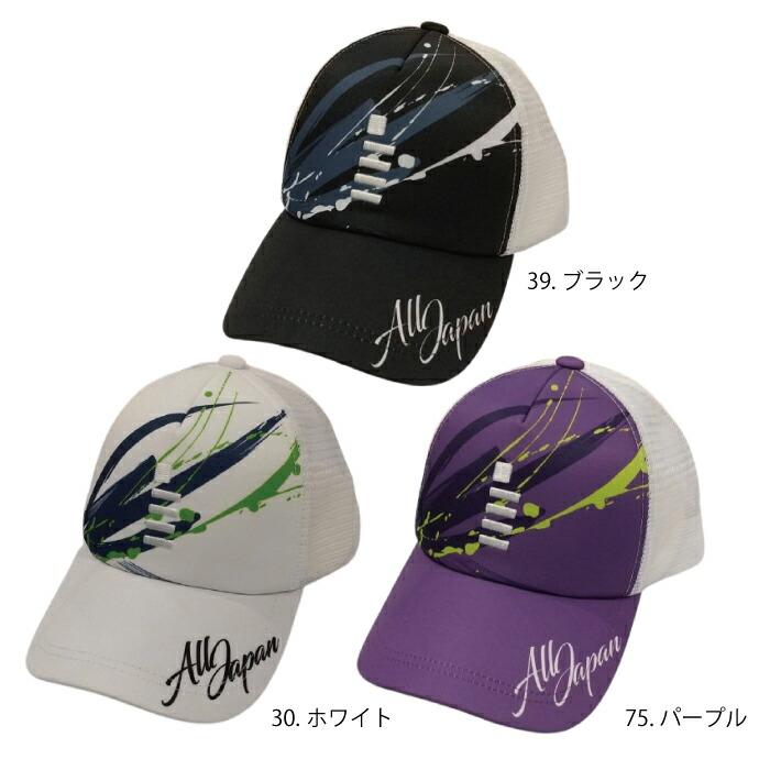 オールジャパンの帽子 MIZUNO（ミズノ） 【ミズノ】ALLJAPAN CAP オールジャパンキャップ2020