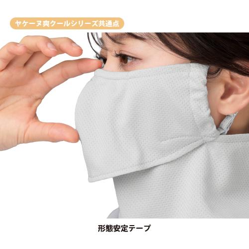 ヤケーヌ 爽クール スナップボタン留め フェイスマスク UVカット cool YAKeNU UV CUT MASK テニス ゴルフ 農業 ガーデニング フェイスマスク | YAKeNU | 06