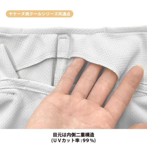 ヤケーヌ 爽クール スナップボタン留め フェイスマスク UVカット cool YAKeNU UV CUT MASK テニス ゴルフ 農業 ガーデニング フェイスマスク | YAKeNU | 07