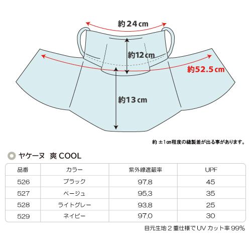ヤケーヌ 爽クール スナップボタン留め フェイスマスク UVカット cool YAKeNU UV CUT MASK テニス ゴルフ 農業 ガーデニング フェイスマスク | YAKeNU | 08