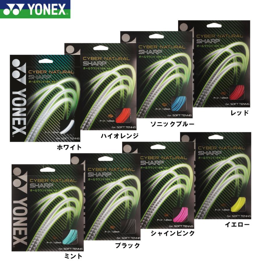 YONEX（ヨネックス） シャープ CSG550SP ソフトテニスガット : RISING