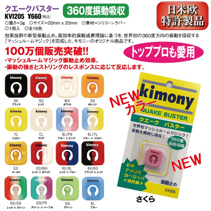 キモニー（kimony） クエークバスター 振動止め KVI205 : RISING SP