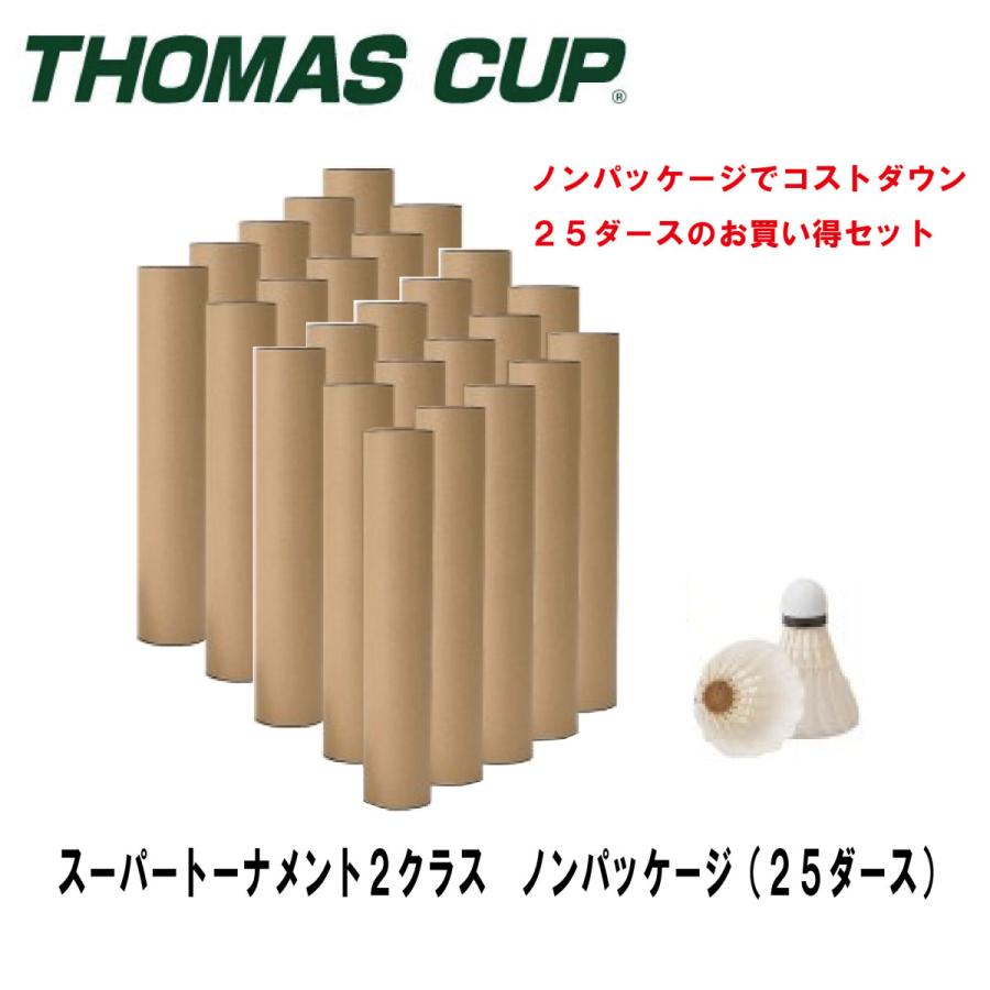 最安値挑戦 トマスカップ スーパートーナメント２クラス ノンパッケージ 無地 25ダース入り 802 超目玉 Zoetalentsolutions Com