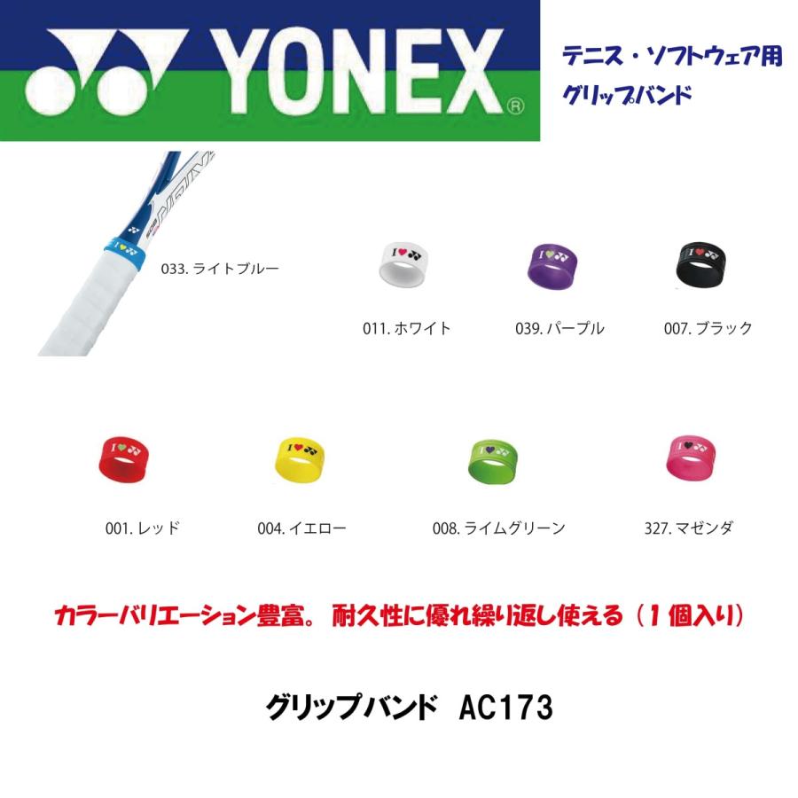 YONEX（ヨネックス） グリップバンド AC173 : ライジングスポーツ