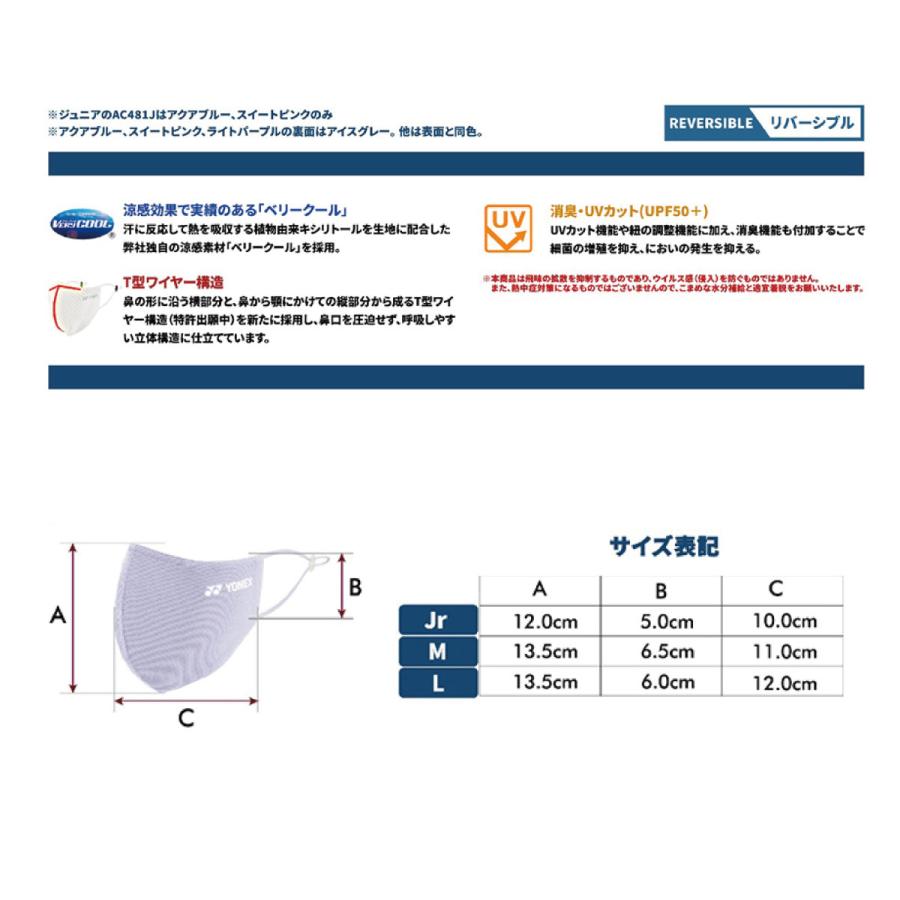 ヨネックス ３Ｄベリークール マスク 日本製 AC481 ＵＶカット スポーツマスク 夏用 快適 大人 子供用｜rising-sports｜03