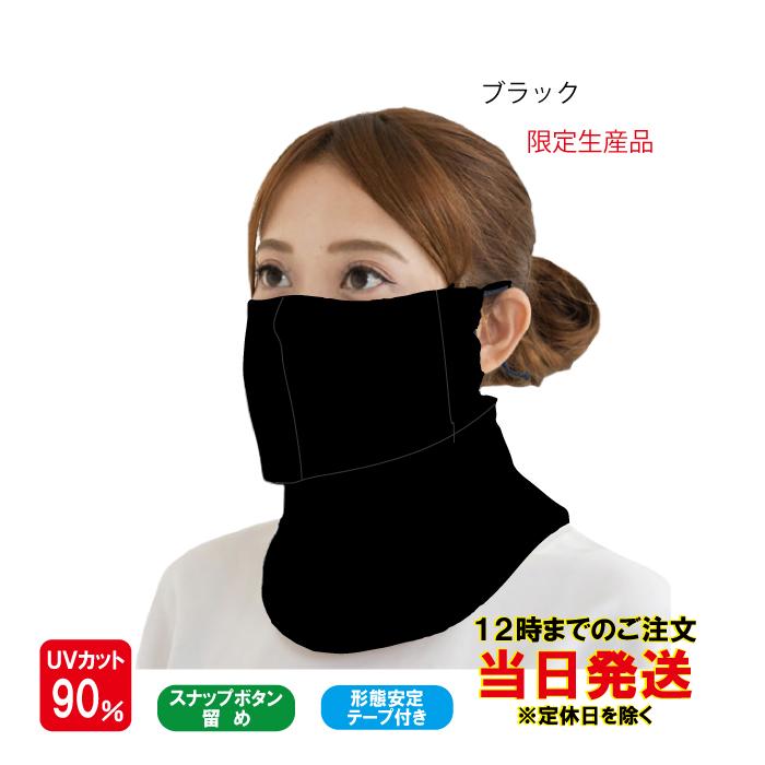 ヤケーヌ 爽クール スナップボタン留め フェイスマスク UVカット cool YAKeNU UV CUT MASK｜rising-sports｜07