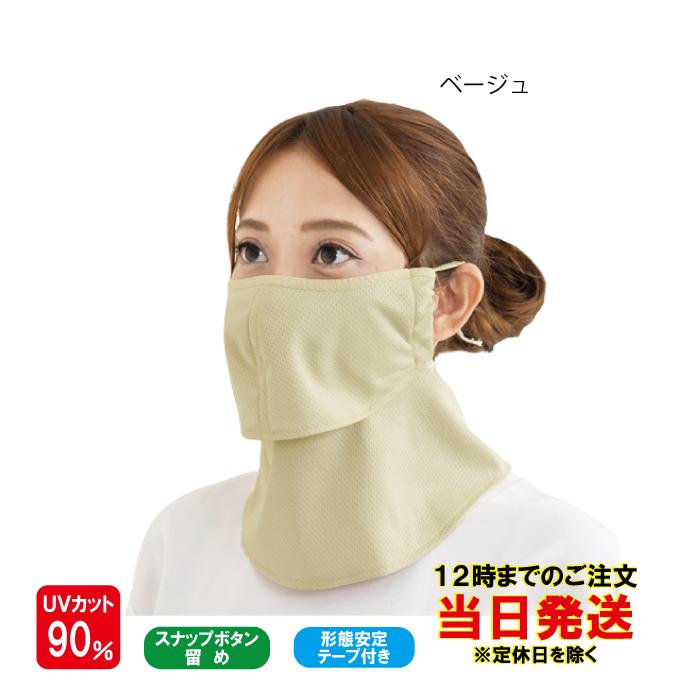 ヤケーヌ 爽クール スナップボタン留め フェイスマスク UVカット cool YAKeNU UV CUT MASK｜rising-sports｜09