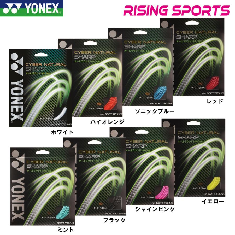YONEX ヨネックス シャープ CSG550SP ソフトテニスガット : ライジング