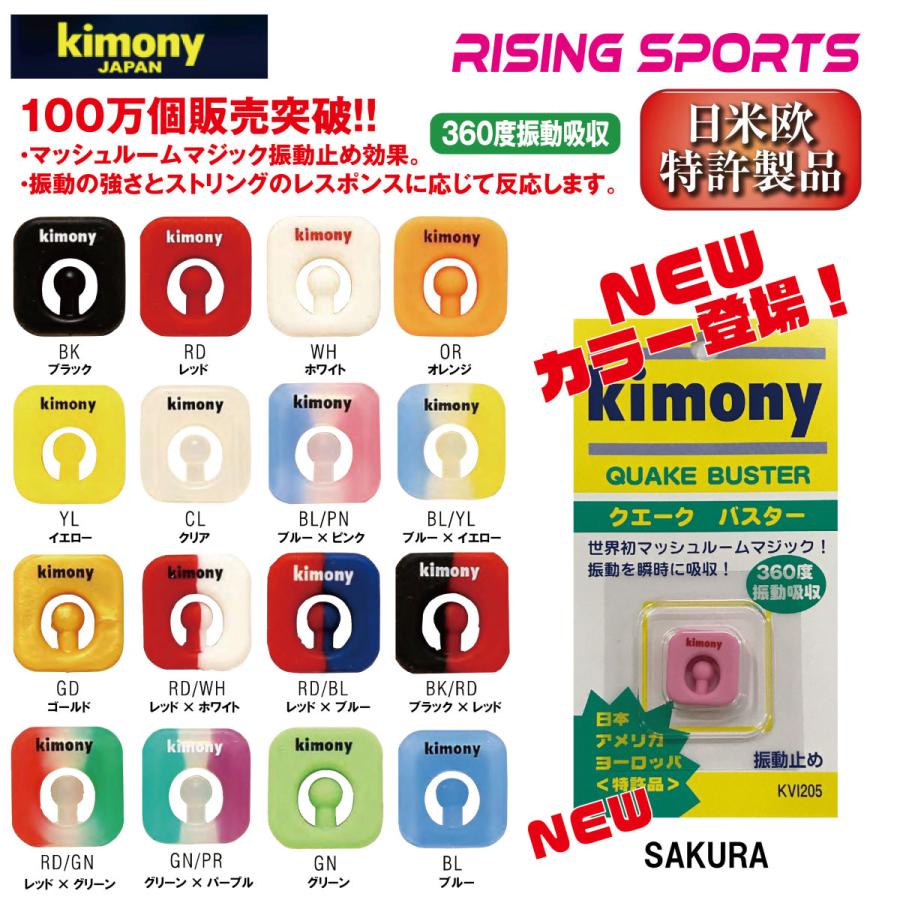 キモニー クエークバスター KVI205｜rising-sports