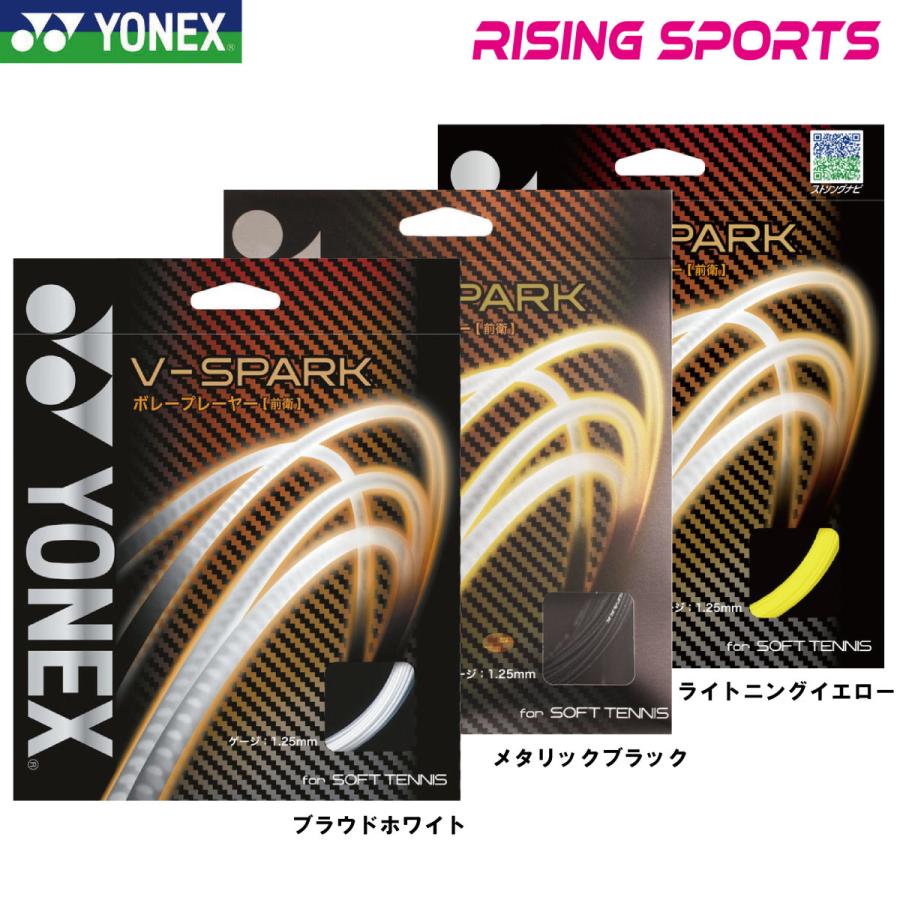 ヨネックス Ｖ-スパーク SGVS ソフトテニスガット｜rising-sports