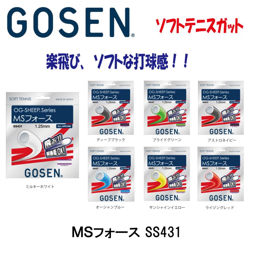 ☆新作入荷☆新品 SALE 55%OFF ゴーセン ＭＳフォース ソフトテニスガット mac.x0.com mac.x0.com