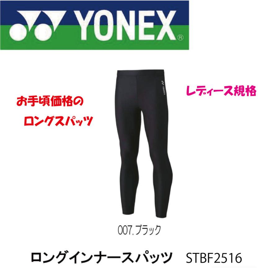 YONEX（ヨネックス） レディース ロングスパッツ インナー STBF2516