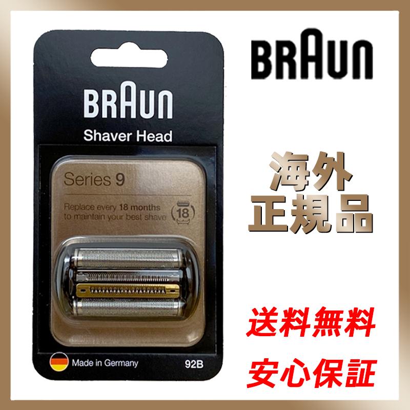 BRAUN Series 9 ブラウン 替刃 92B F/C90B F/C92B Braun シリーズ9 網