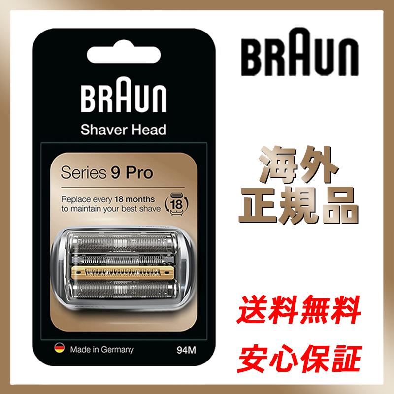 BRAUN Series 9 ブラウン 替刃 94M F/C94M Braun シリーズ9 Pro 92S