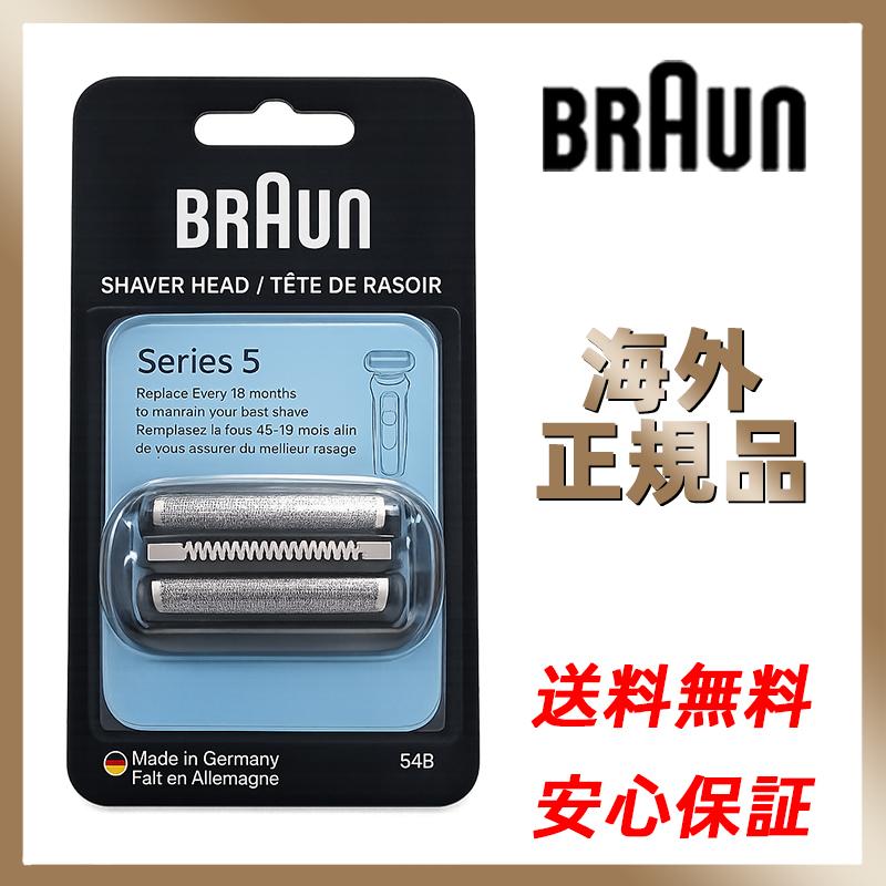 BRAUN Series 5 ブラウン 替刃 54B F/C54B Braun シリーズ5 / シリーズ