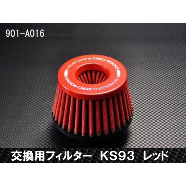 零1000 ZERO1000 パワーチャンバー Kcar対応 交換用フィルター