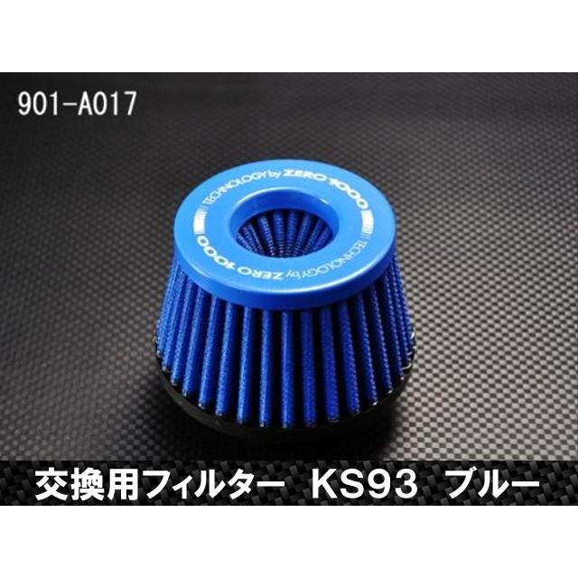 零1000 ZERO1000 パワーチャンバー Kcar対応 交換用フィルター 零1000 ZERO1000 パワーチャンバー Kcar対応 交換用フィルター