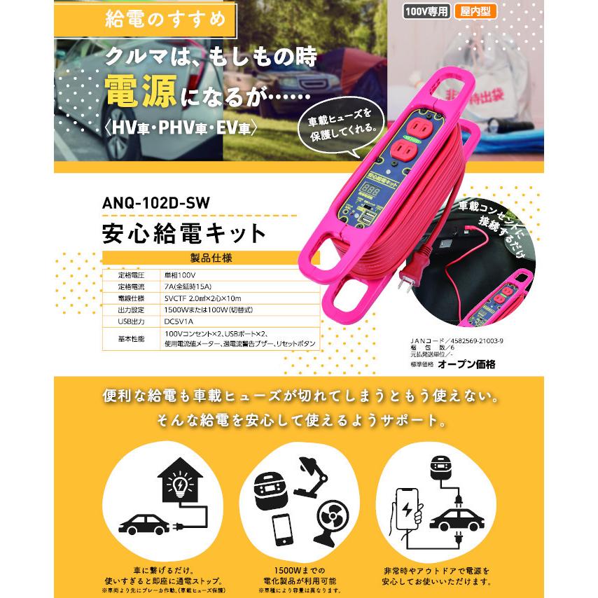 安心給電キット 屋内型 10m 停電対策 1500Wまで給電可能 非常用電源 