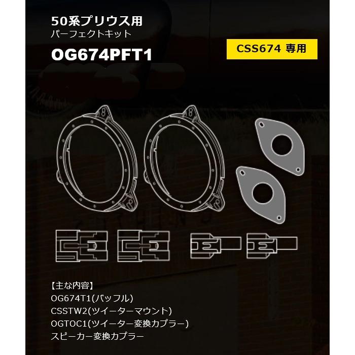 KICKER キッカー スピーカー CSSシリーズ 50系プリウス用 KICKER キッカー スピーカー CSSシリーズ 50系プリウス用