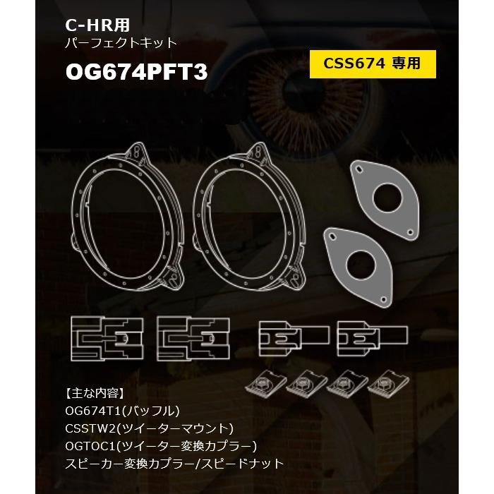 KICKER キッカー スピーカー CSSシリーズ C-HR用パーフェクト KICKER キッカー スピーカー CSSシリーズ C-HR用パーフェクト