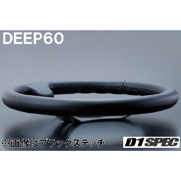 D1SPEC DEEP60 32.5パイ レッドステッチ D1スペック ステアリング