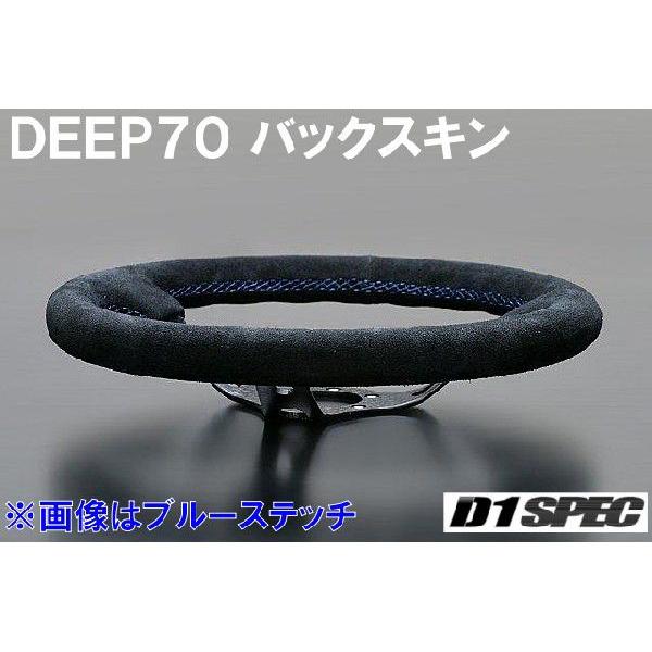 D1SPEC DEEP70 バックスキン 35パイ ブルーステッチ D1スペック