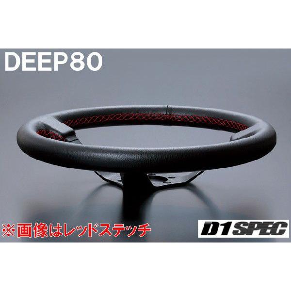 D1 SPEC DEEP80 34Φ D1SPEC DEEP80 34パイ レッドステッチ D1スペック ステアリング