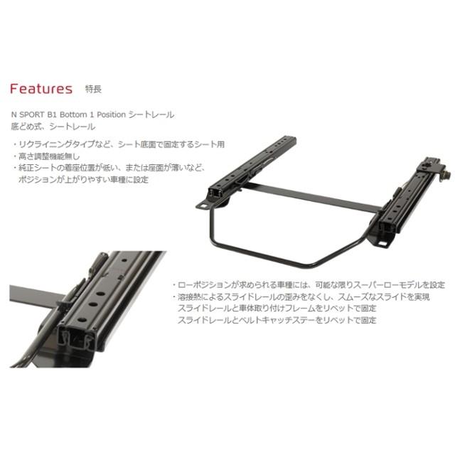 N SPORT スムーズスライド 底止めタイプバケットシート用シートレール