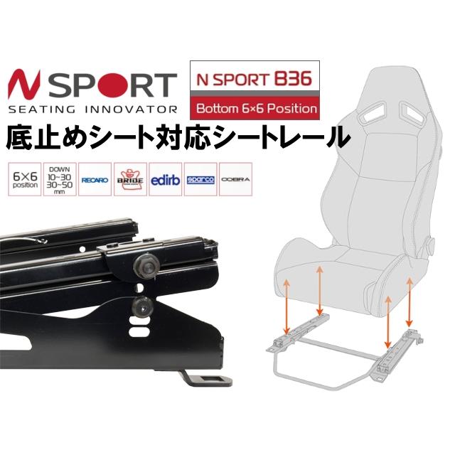 BRIDE DA17 サイド留めフルバケ用シートレール