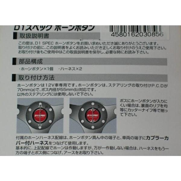 D1 SPEC ステアリングホーンボタン DHB-03 レッド : カーパーツ