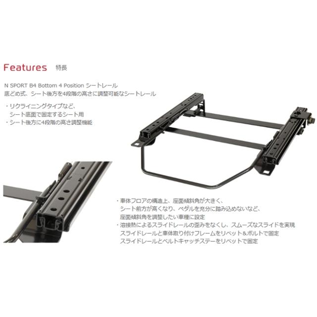 N SPORT スムーズスライド 底止めタイプバケットシート用シートレール