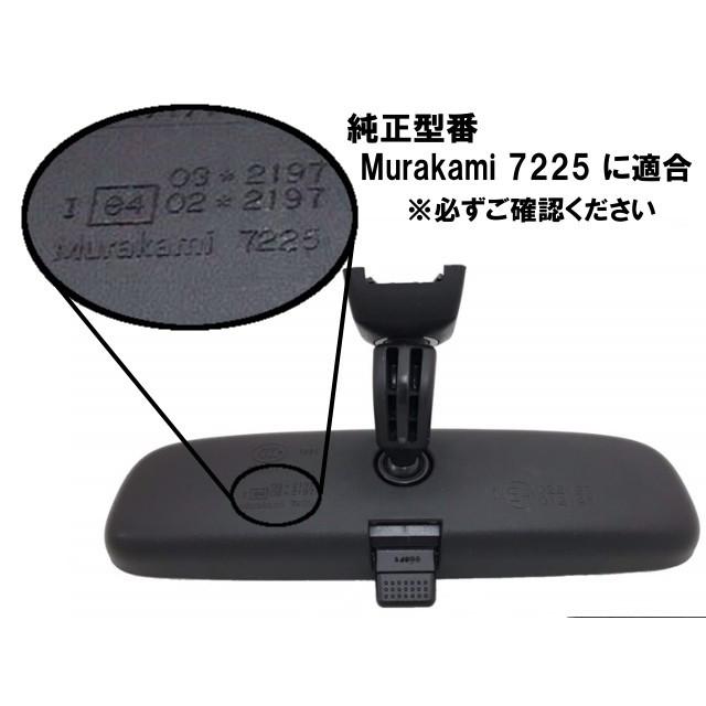 ルームミラー ブルーレンズ 純正ミラー型番 MURAKAMI 7225 に対応