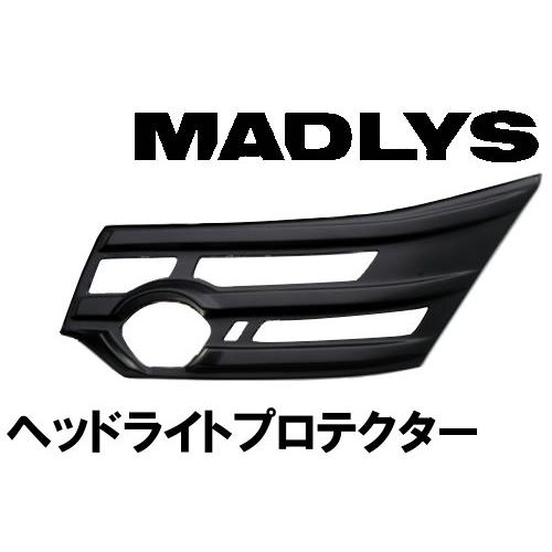 輝オート(ヒカリオート) デリカ D5 CV#W H19/1〜 ヘッドライトプロテクター MADLYS Hikari Auto DELICA D:5｜rising2013m｜02