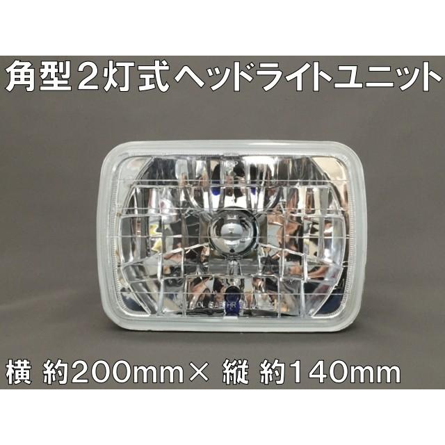 角型2灯式 マルチリフレクター ヘッドライトユニット クリア 角型2灯式 マルチリフレクター ヘッドライトユニット クリア