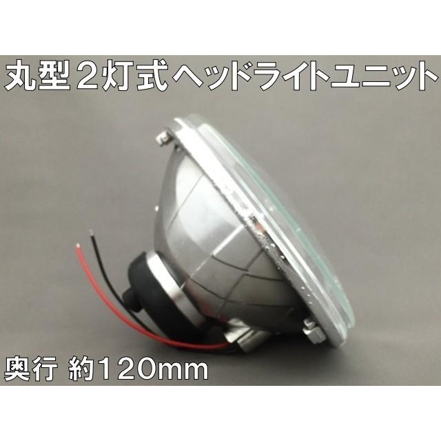 丸型2灯式 マルチリフレクター ヘッドライトユニット クリアレンズ 2