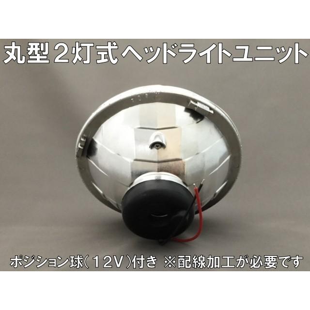 丸型2灯式 マルチリフレクター ヘッドライトユニット クリアレンズ 2